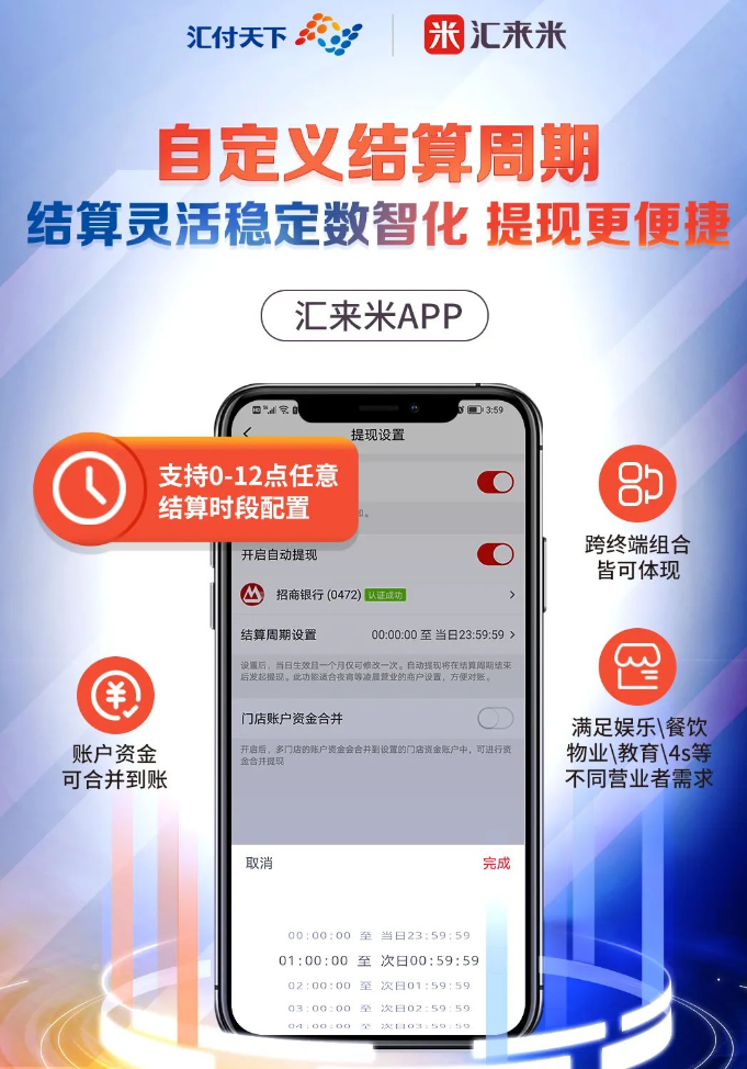 汇来米自定义结算周期结算灵活稳定数智化 提现更便捷